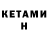КЕТАМИН ketamine July 1998