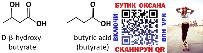 Купить где  Урай  Бутират Butirat 
